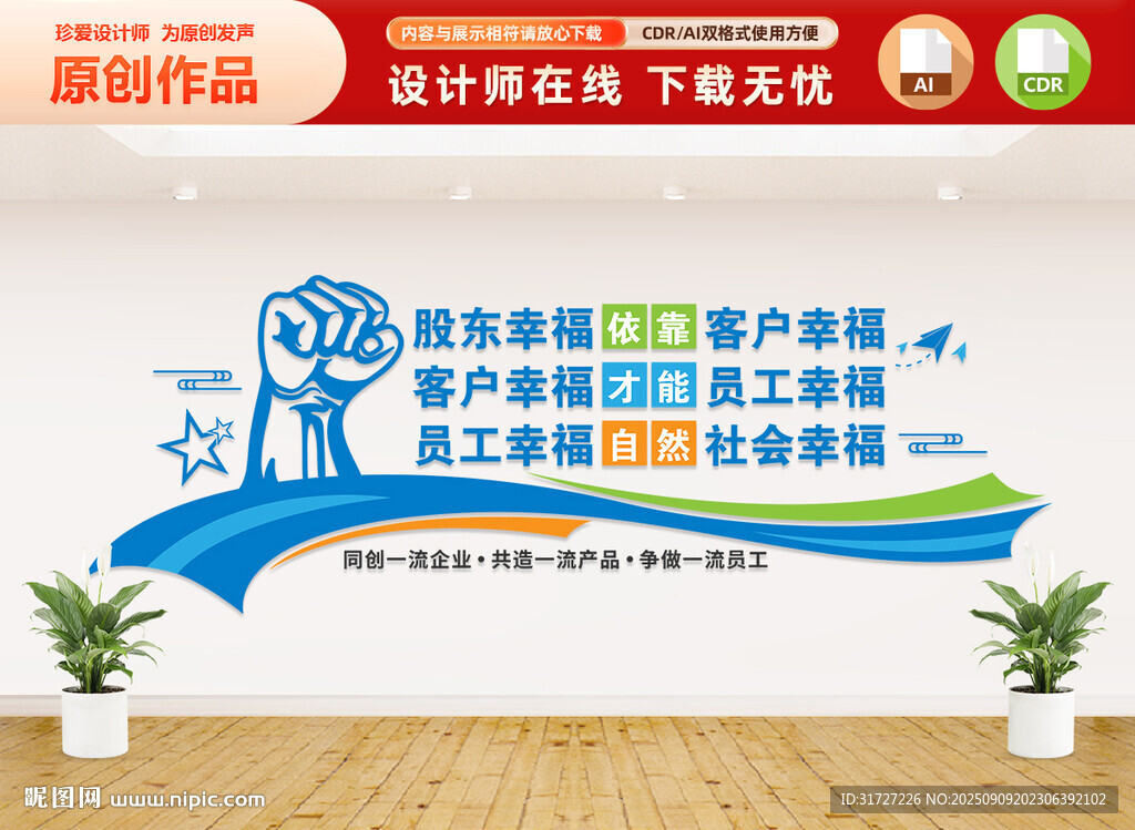 企业文化团队精神文化墙
