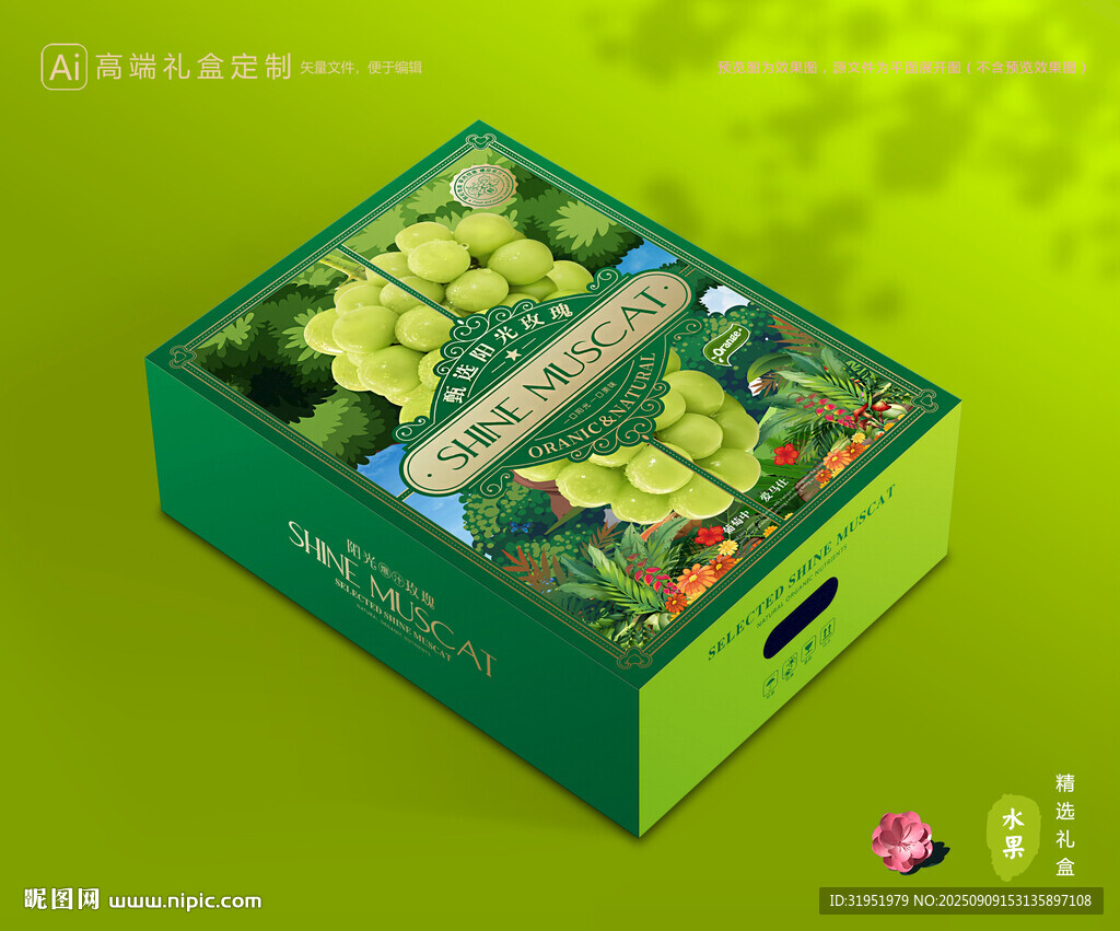 阳光玫瑰包装 葡萄礼盒