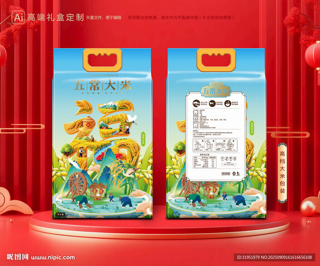 大米包装 稻米礼盒
