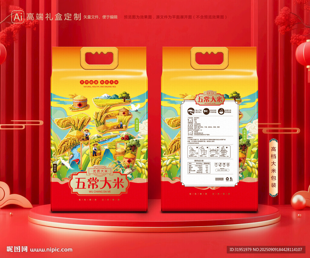 大米包装 稻米礼盒