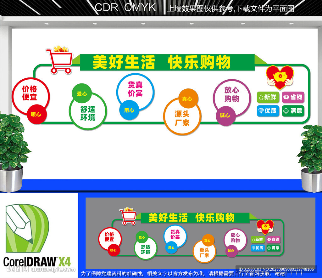 商场超市文化墙