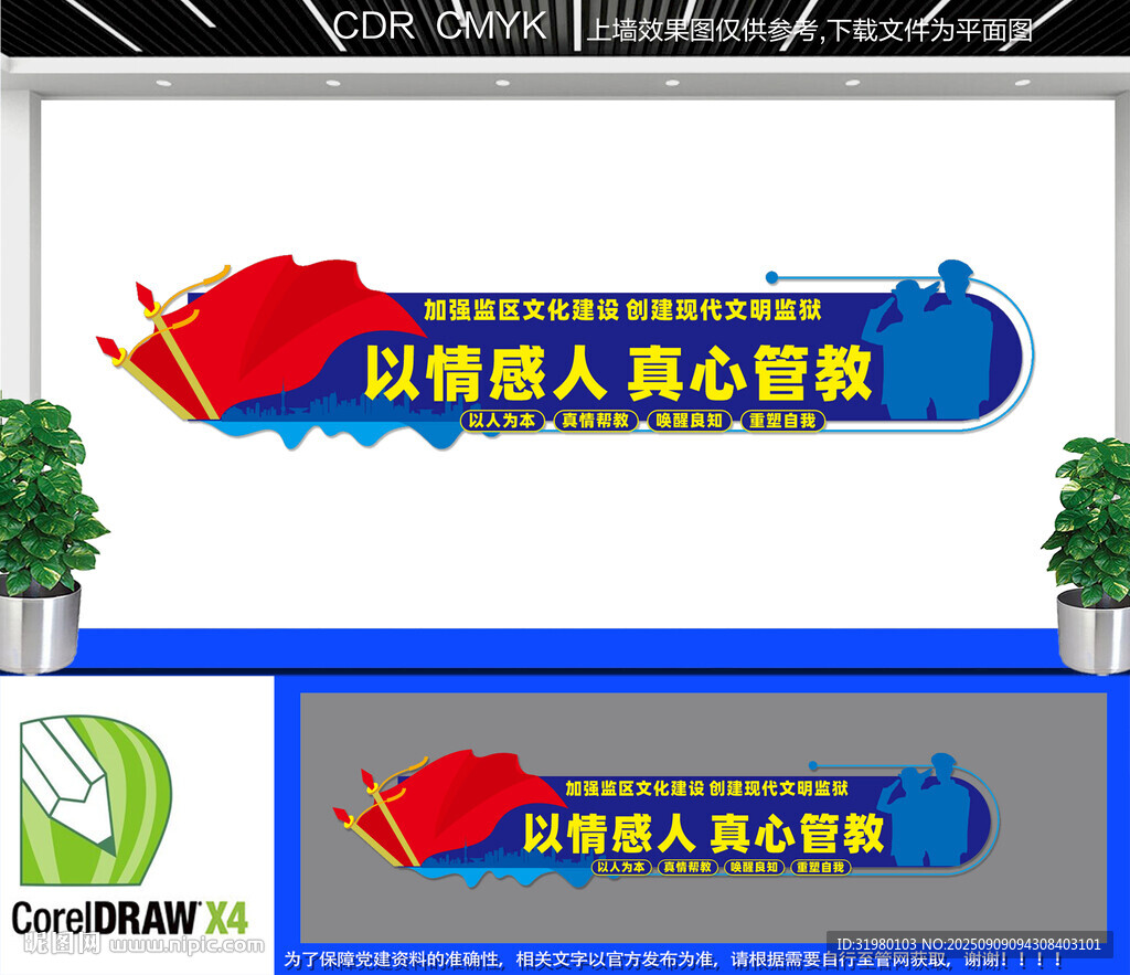 看守所监狱文化墙