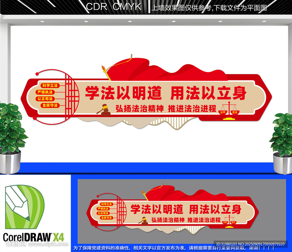 法治中国文化墙