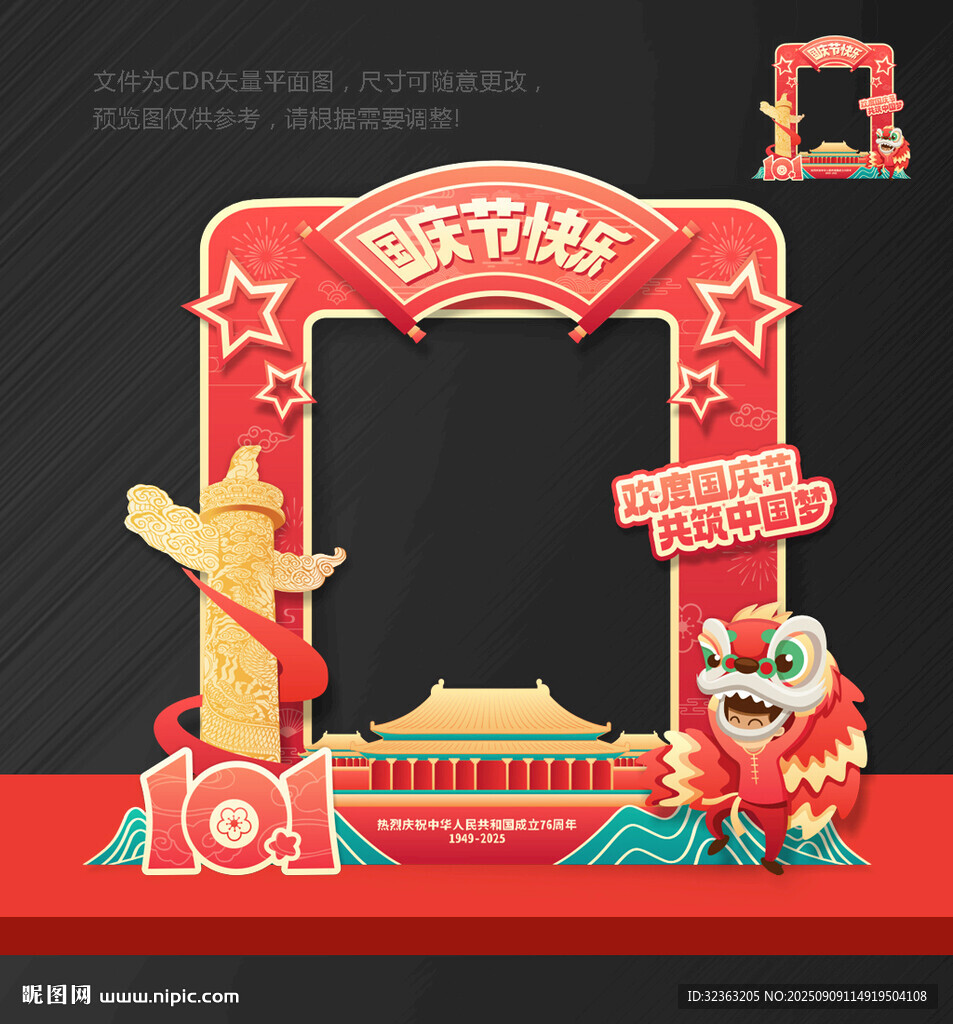 国庆节拍照框