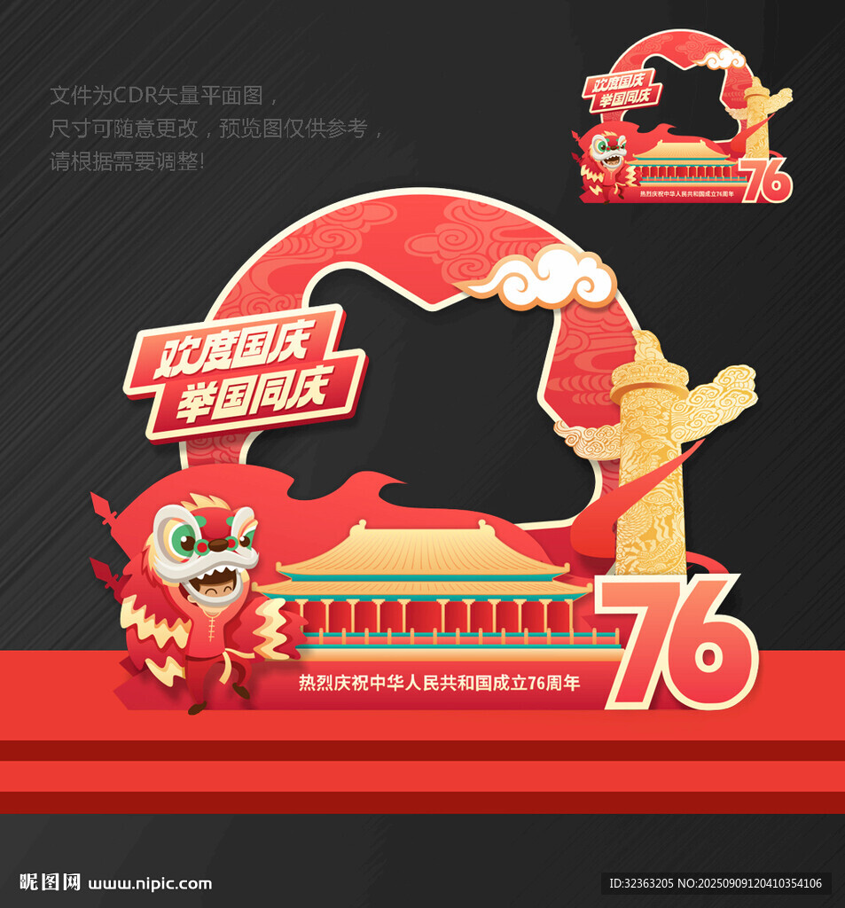 国庆拍照框