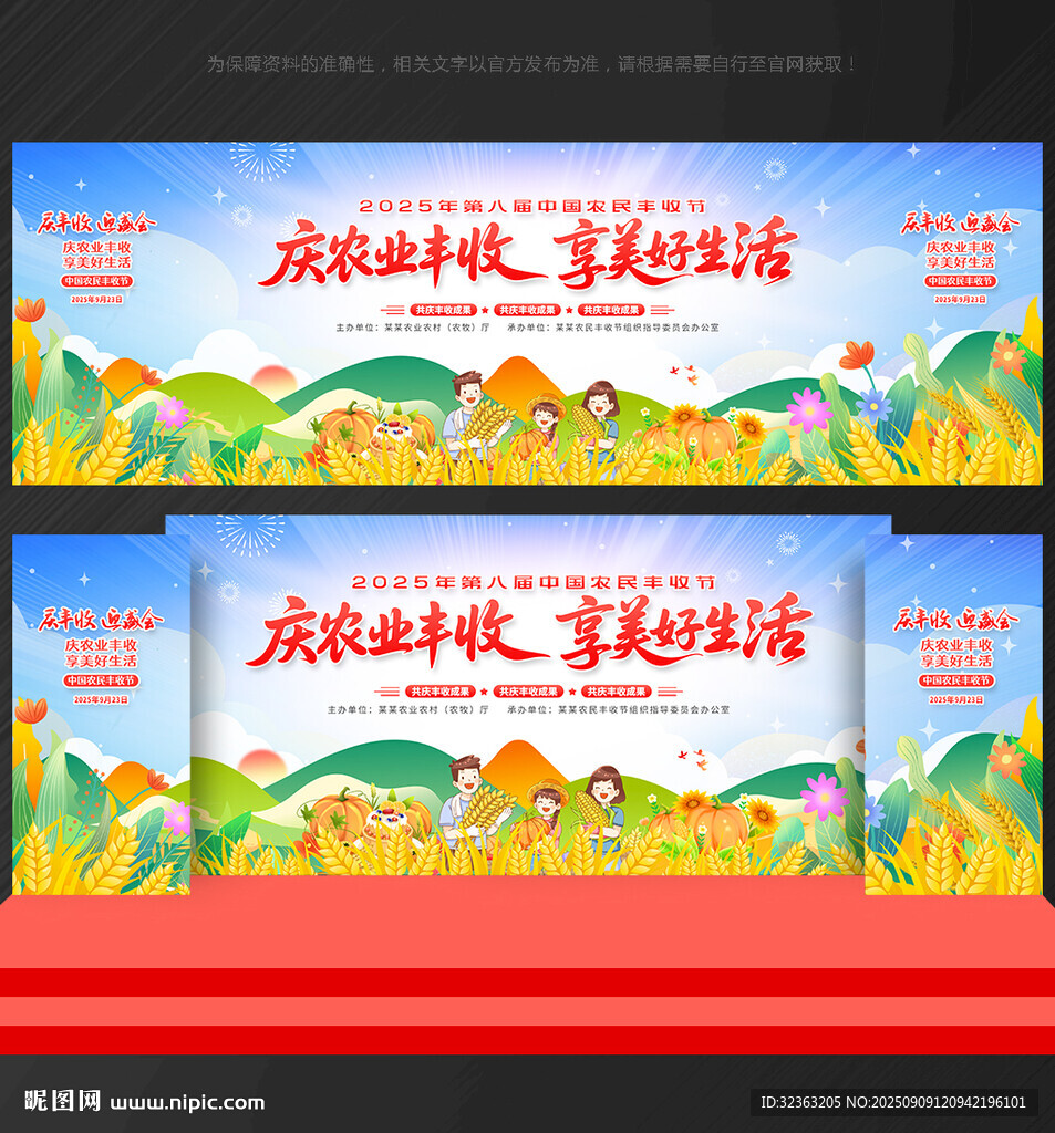 丰收节