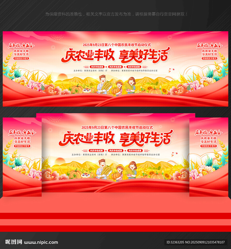 中国农民丰收节