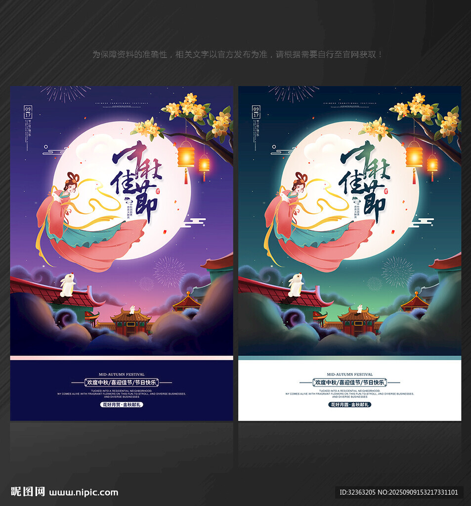 中秋海报 
