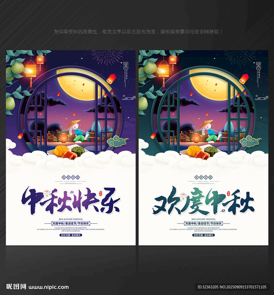 中秋节