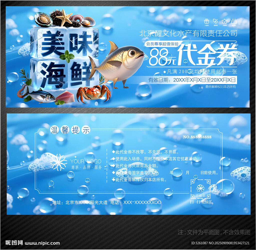 海鲜代金券