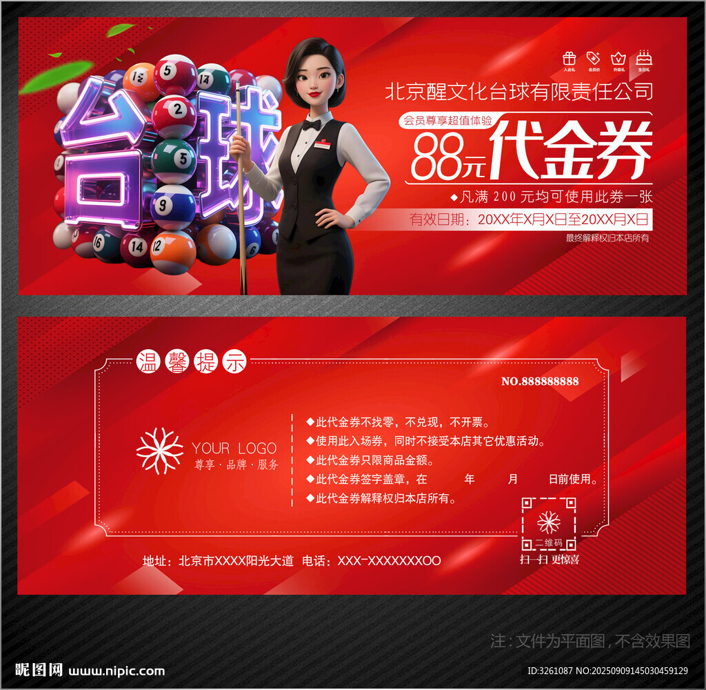 台球代金券