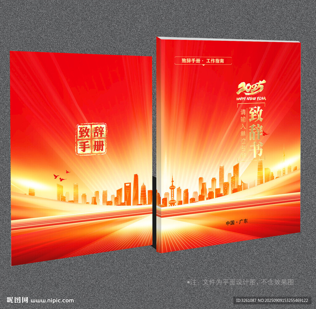 致辞封面