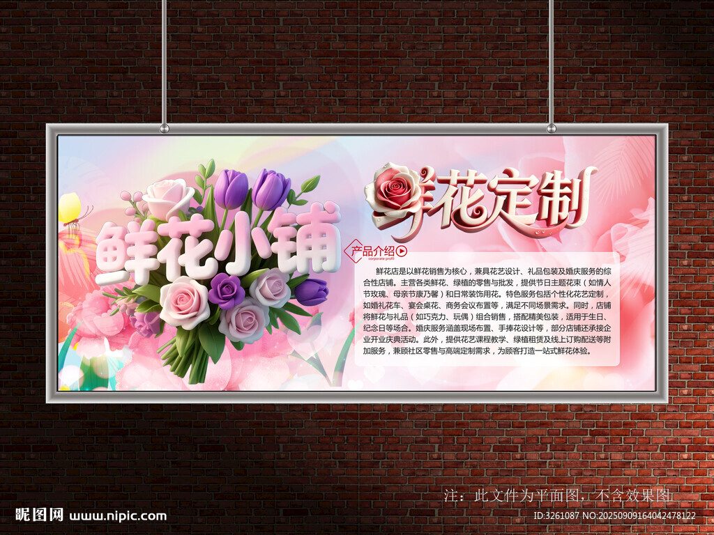 鲜花店展板
