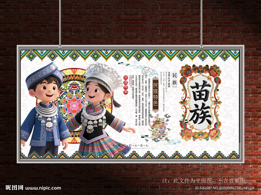 苗族
