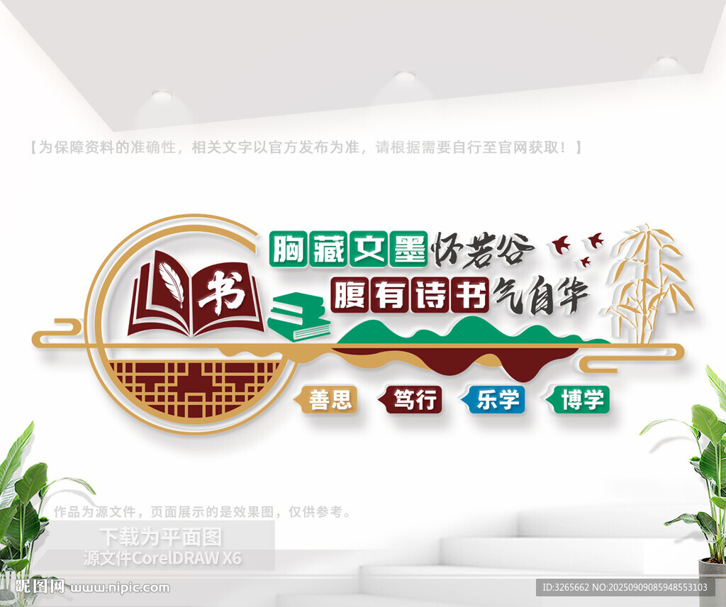 图书室文化墙