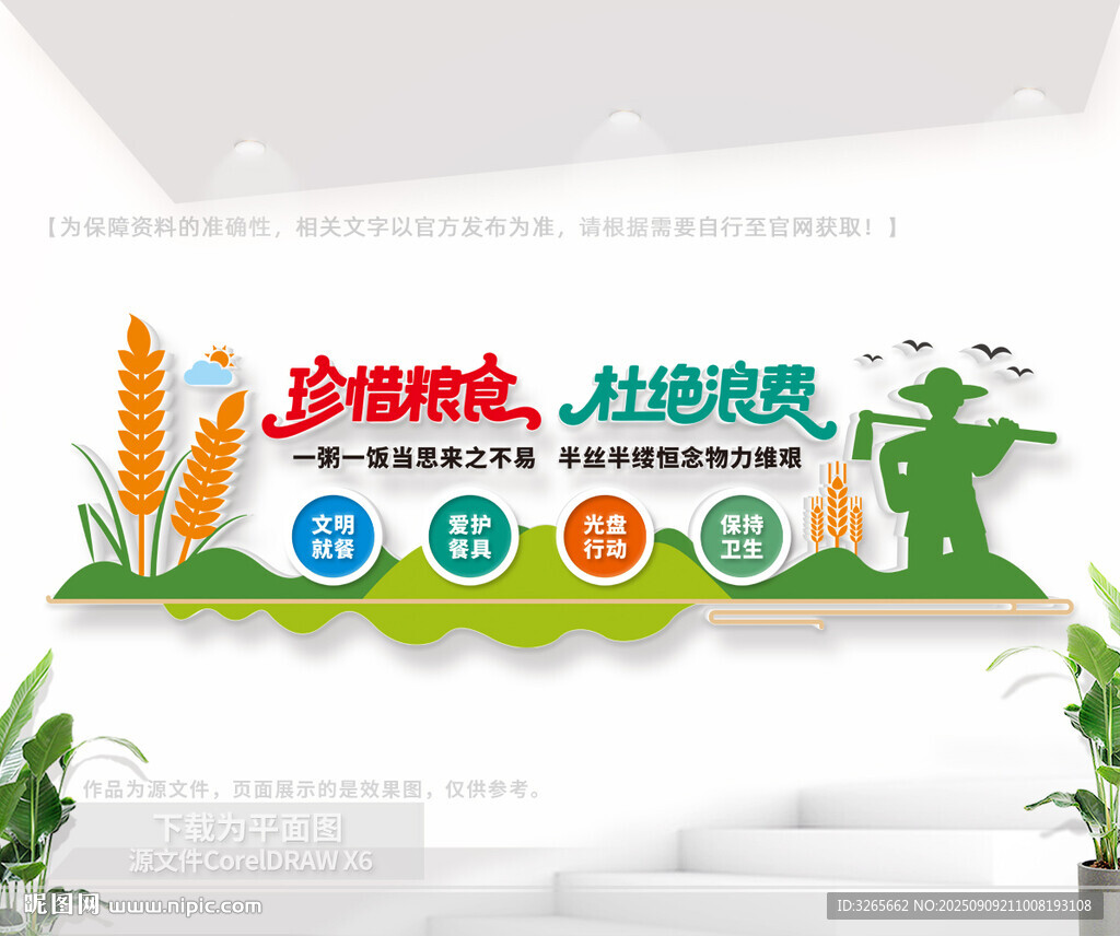 食堂标语文化墙