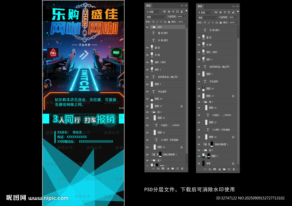 网咖易拉宝 海报 展架
