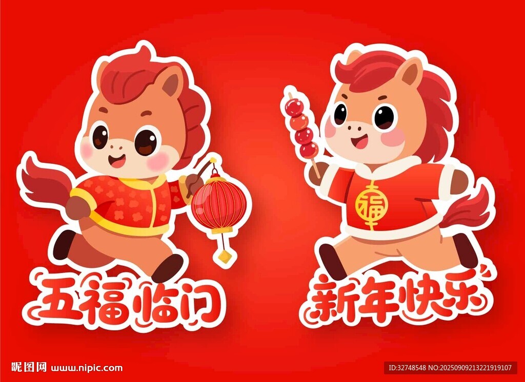 2026马年生肖红包贴纸对联