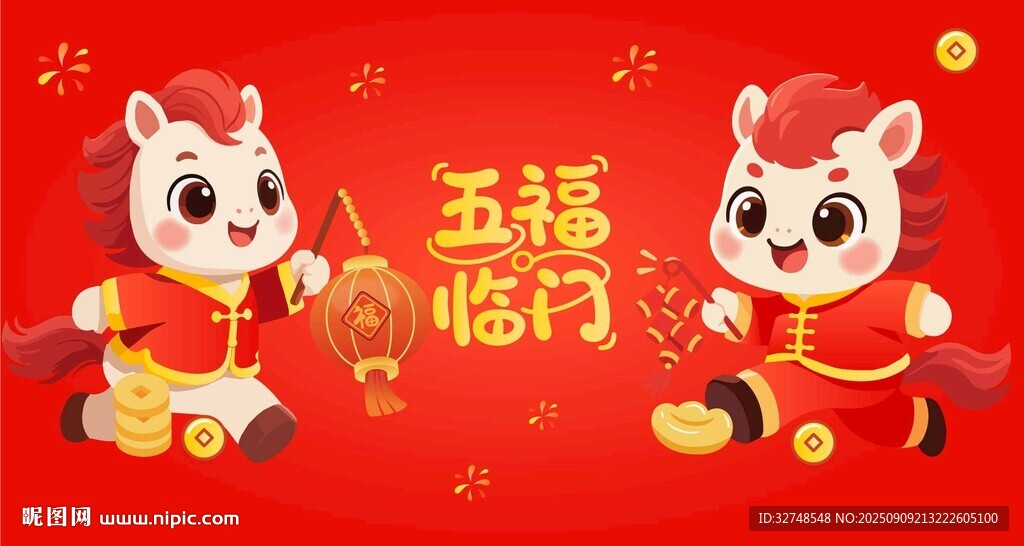 2026马年生肖红包贴纸对联