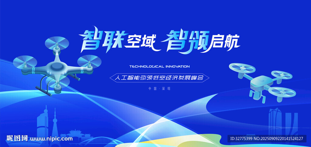 无人机活动低空经济会议