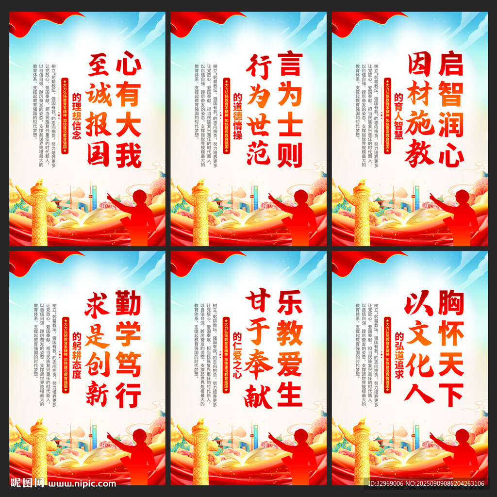 教育家精神