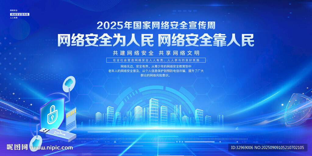 网络安全
