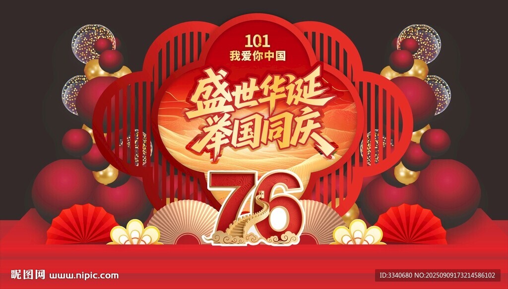 国庆节美陈