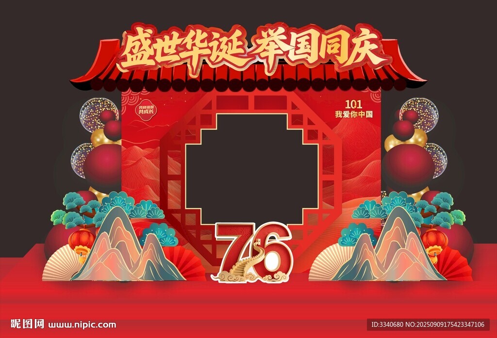 国庆节拍照框