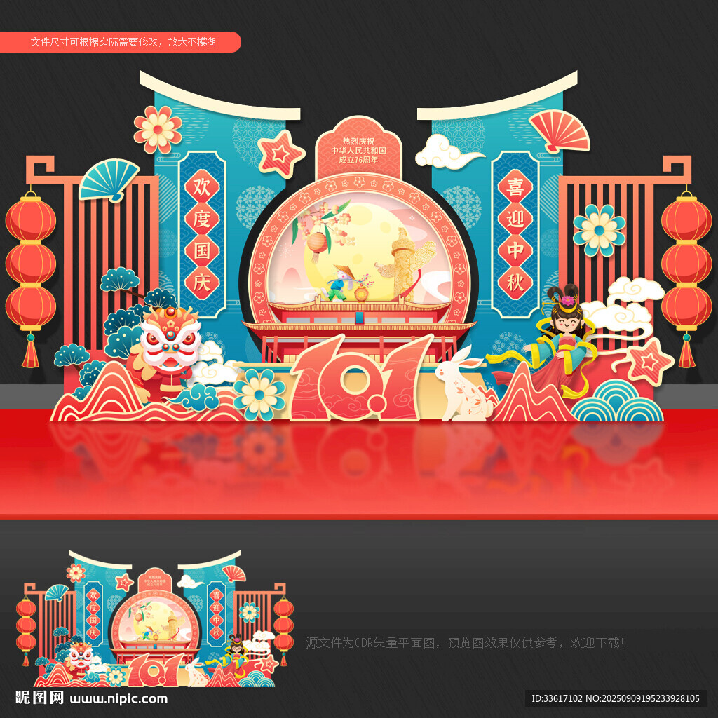 中秋国庆 美陈