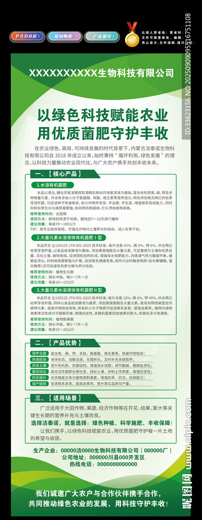 农业化肥展架
