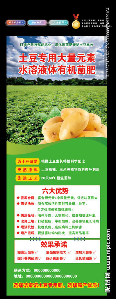 土豆化肥