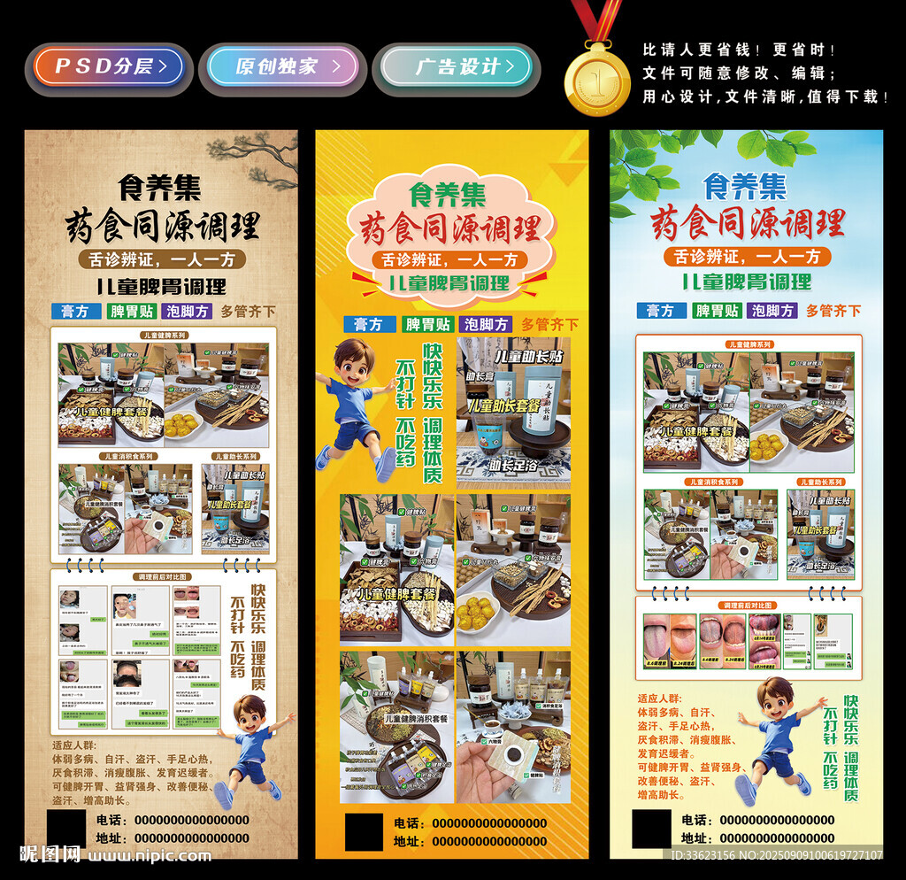 儿童脾胃调理