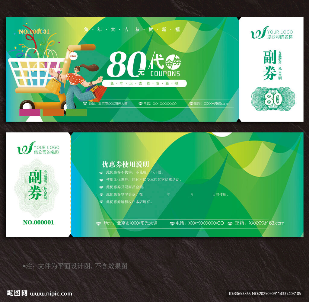 超市代金券