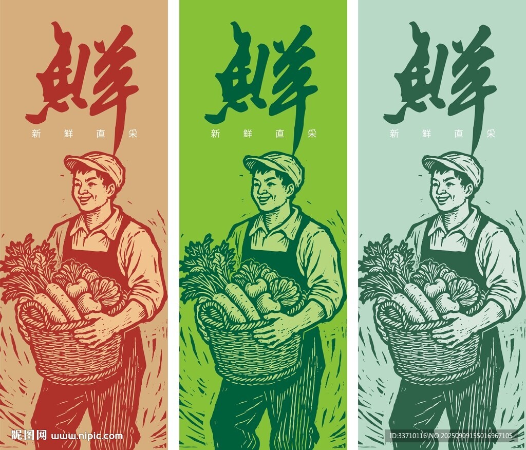 菜农