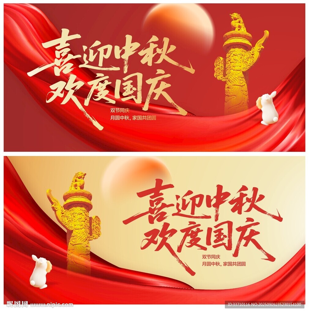 中秋国庆