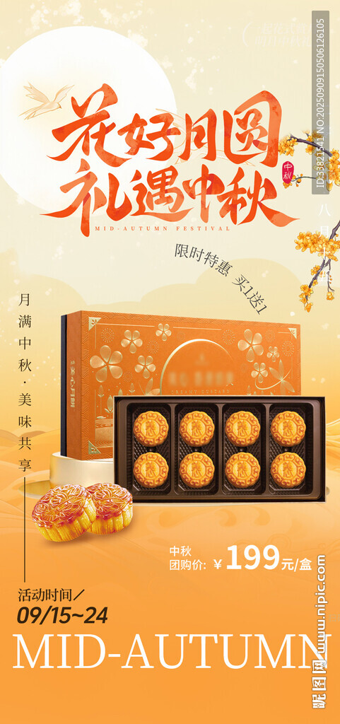 中秋月饼礼盒