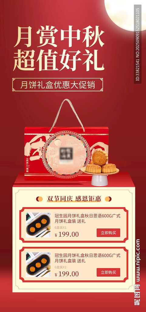 月饼中秋超值好礼
