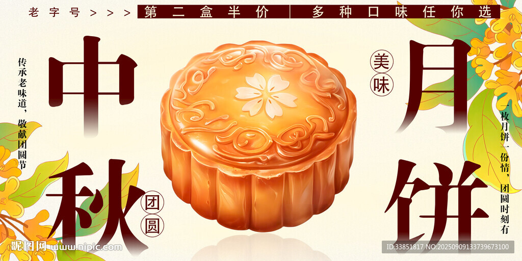 中秋月饼促销 
