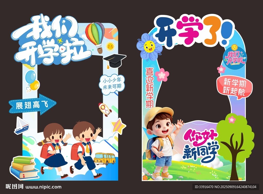开学拍照框