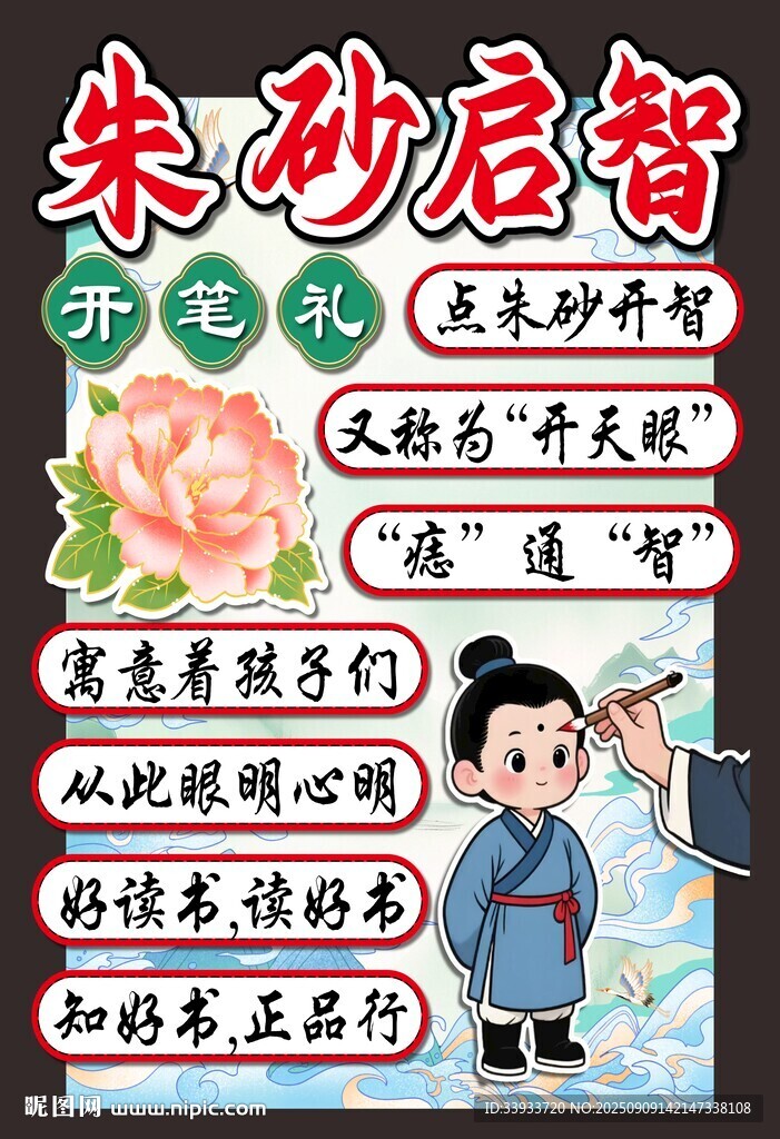 开笔礼