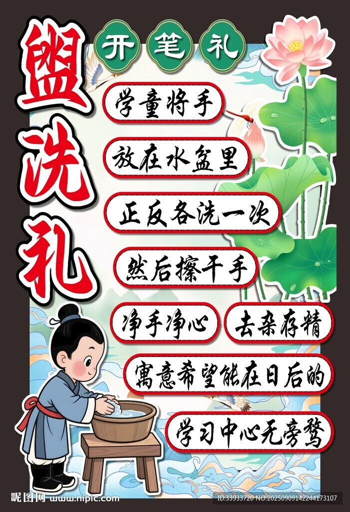 开笔礼