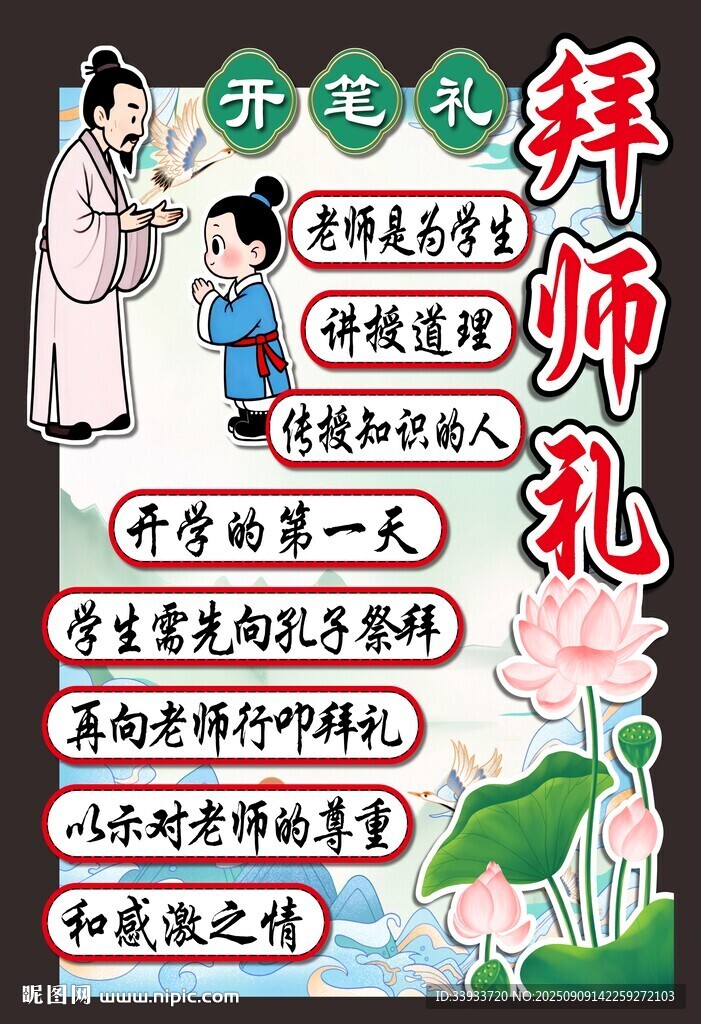 开笔礼