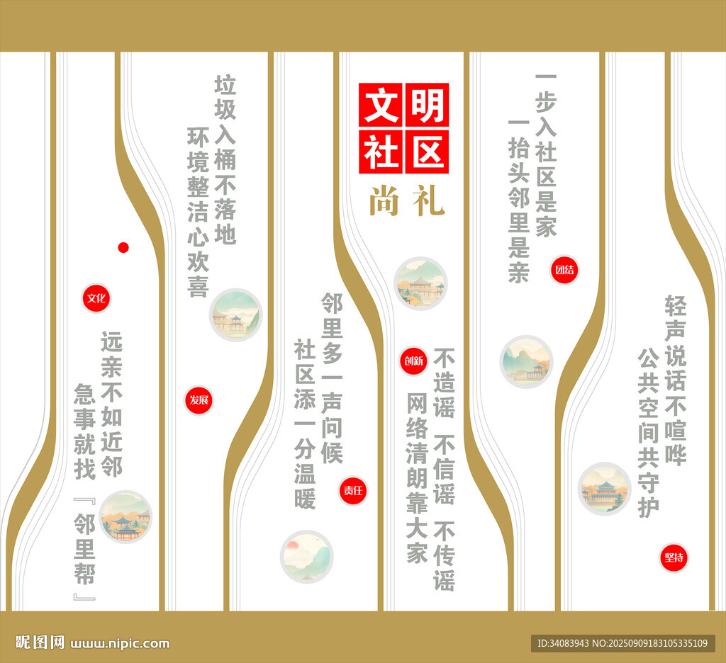 社区文化墙