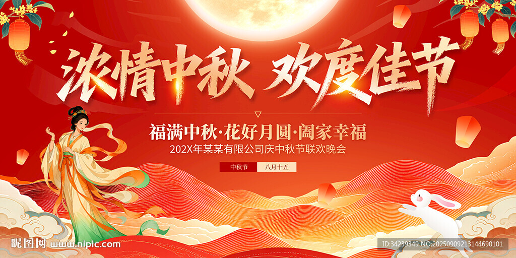 中秋节