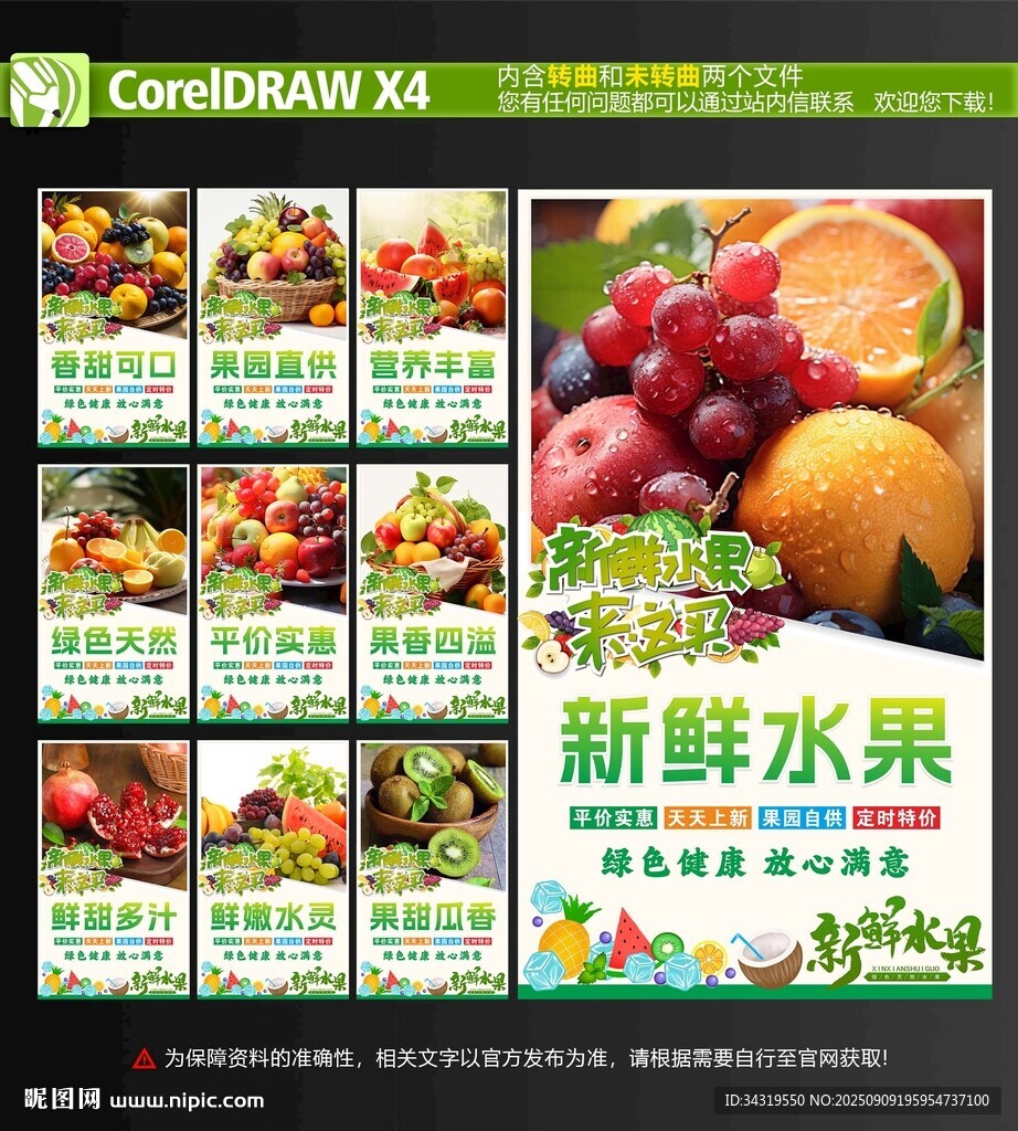 新鲜水果海报