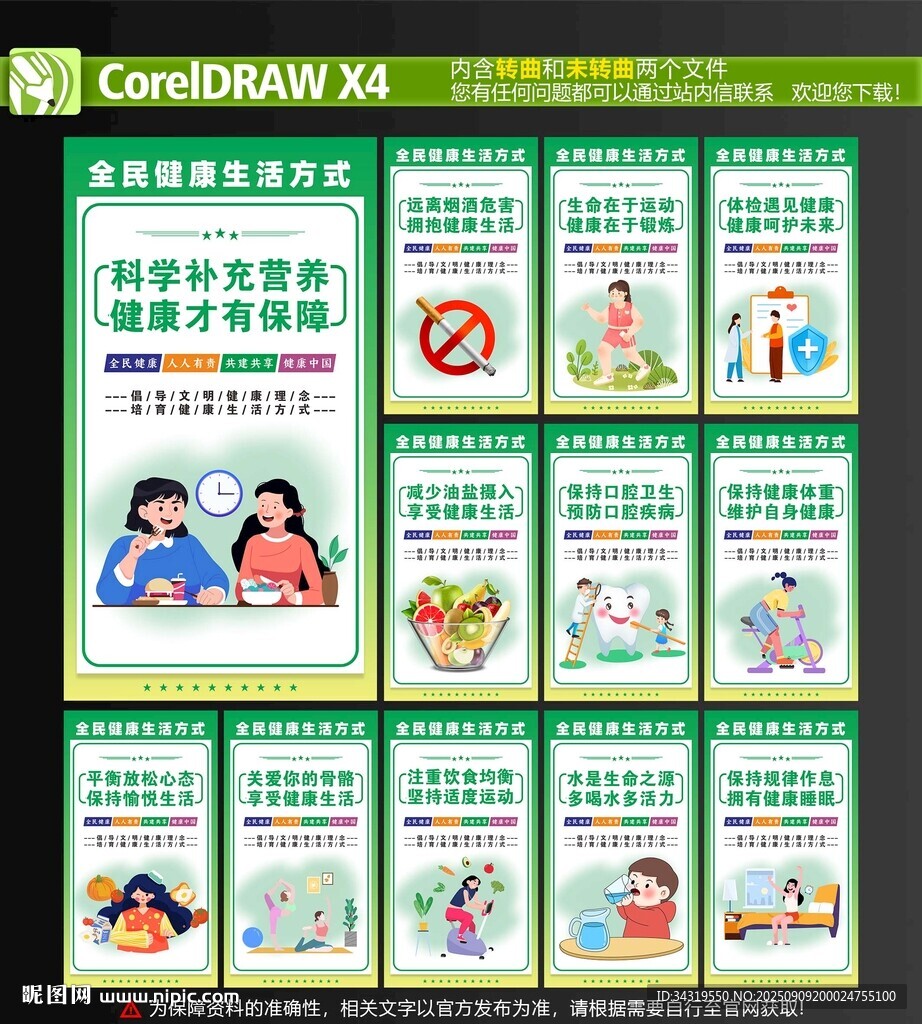 全民健康生活方式宣传海报