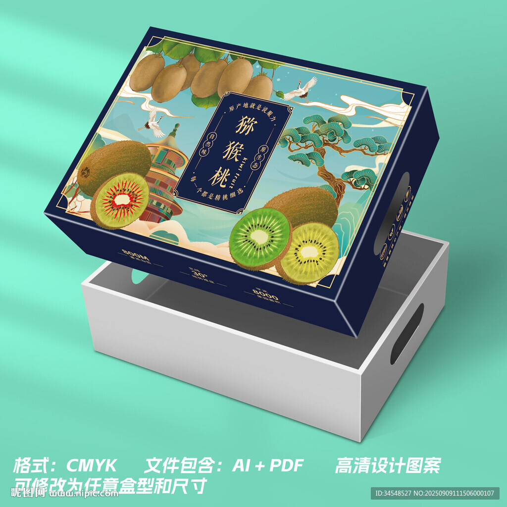 猕猴桃水果礼盒包装设计