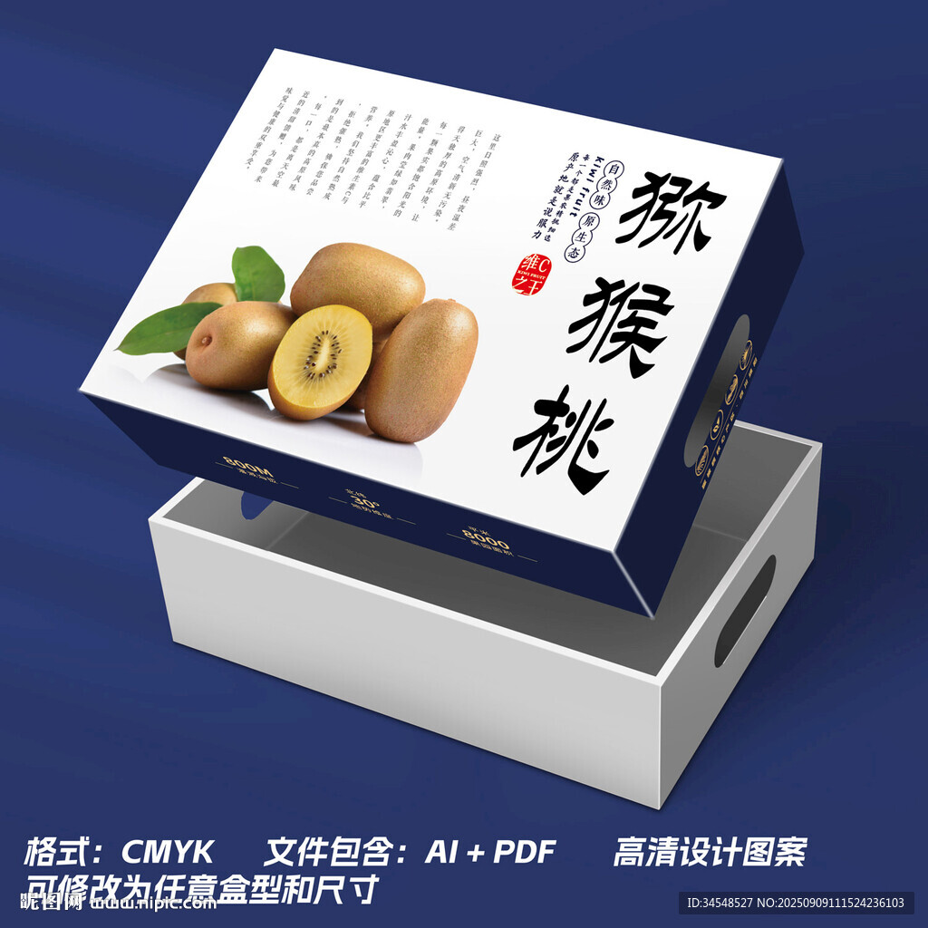 猕猴桃包装盒设计展示