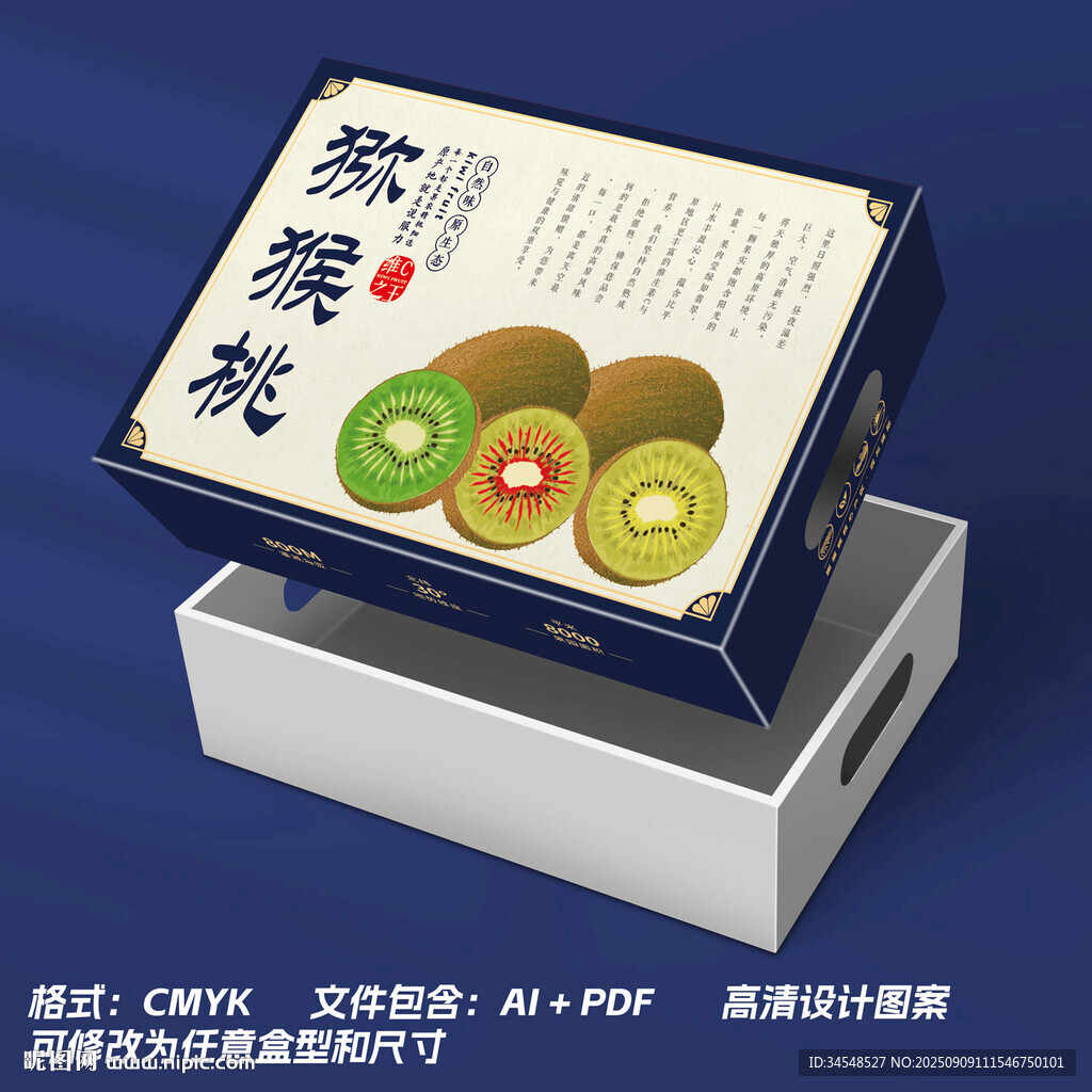 猕猴桃礼盒展示