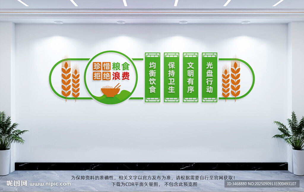 餐厅文化墙